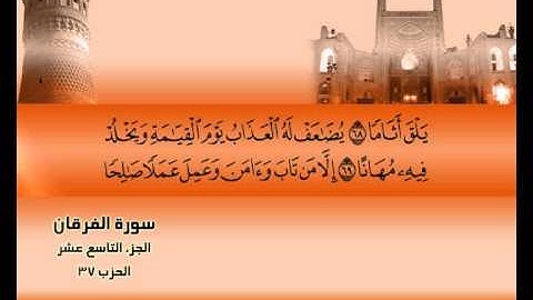 الشيخ حسن مرعب - سورة الفرقان - ج19 - ح37 - ر2