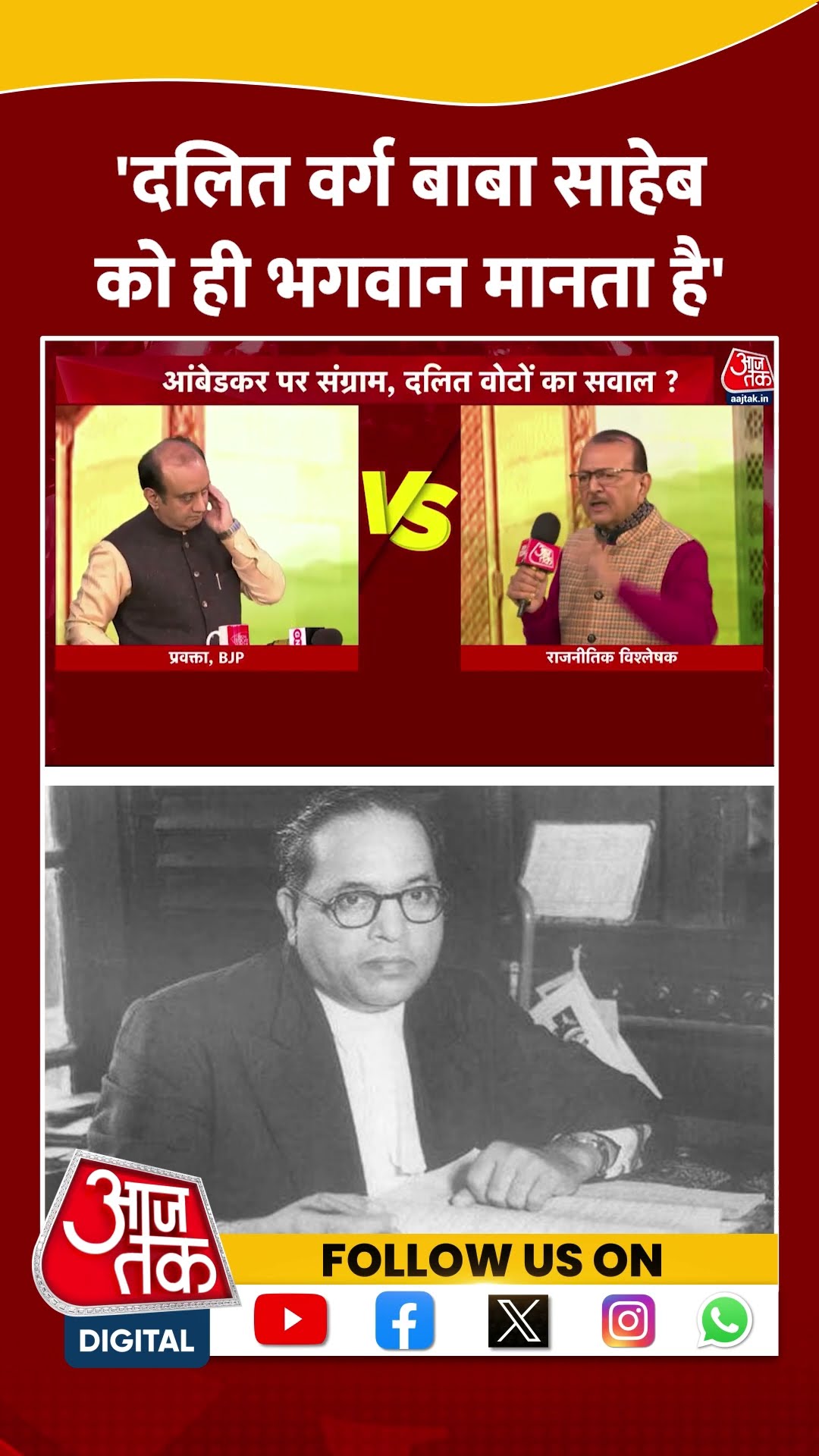 'दलित वर्ग बाबा साहेब को ही भगवान मानता है' | Dr. BR Ambedkar | Sudhindra Bhadoria | #shorts