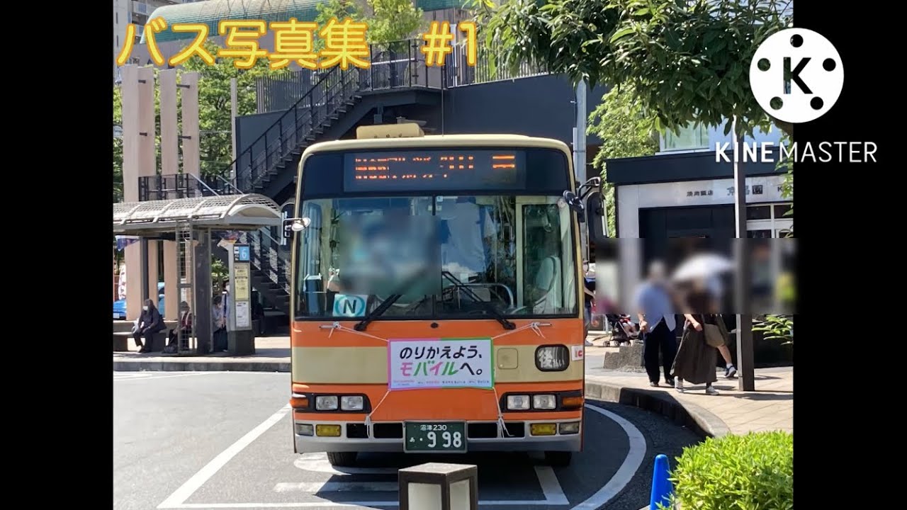 バス写真集 1 東海バス 富士急シティバス 伊豆箱根バスなどを撮りました Youtube