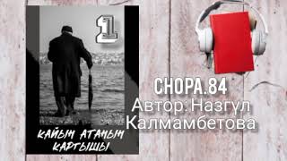 "Кайын атанын каргышы" 1-бөлүк/ Аудио кыргызча китеп/ Аудио чыгарма/ #сериал#книги#books #чвгарма#