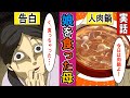【漫画】戦後日本の貧困が生んだ悲劇!群馬人肉鍋事件の全てを漫画化！【実話】