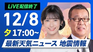 ウェザーニュースの配信のサムネイル画像