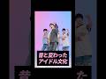 昔と変わったKPOPアイドル文化７選【KPOP雑学】#shorts #KPOP #芸能人 #BTS #レドベル #東方神起 #enhypen #ルセラ