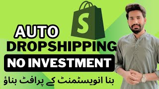 Start Auto Dropshipping in Pakistan Without Investment | how to start dropshipping DigitalSafeer