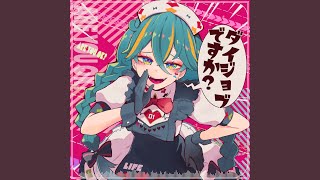 ダイジョブですか？ (off vocal) - YouTube