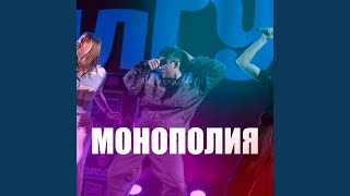 Монополия - XoMa4oK