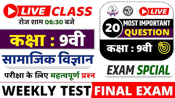 Jac Board Class 9 Social Science Question Paper 2024 || Important Question | 9th Social Science 2024