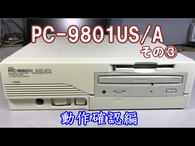 【PC-98】NEC PC-9801US/A その③ 動作確認編 改造 - YouTube