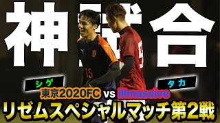 [Epic Episode | Highlights] Shige vs. Taka: The two perform brilliantly in the fierce match! The ...