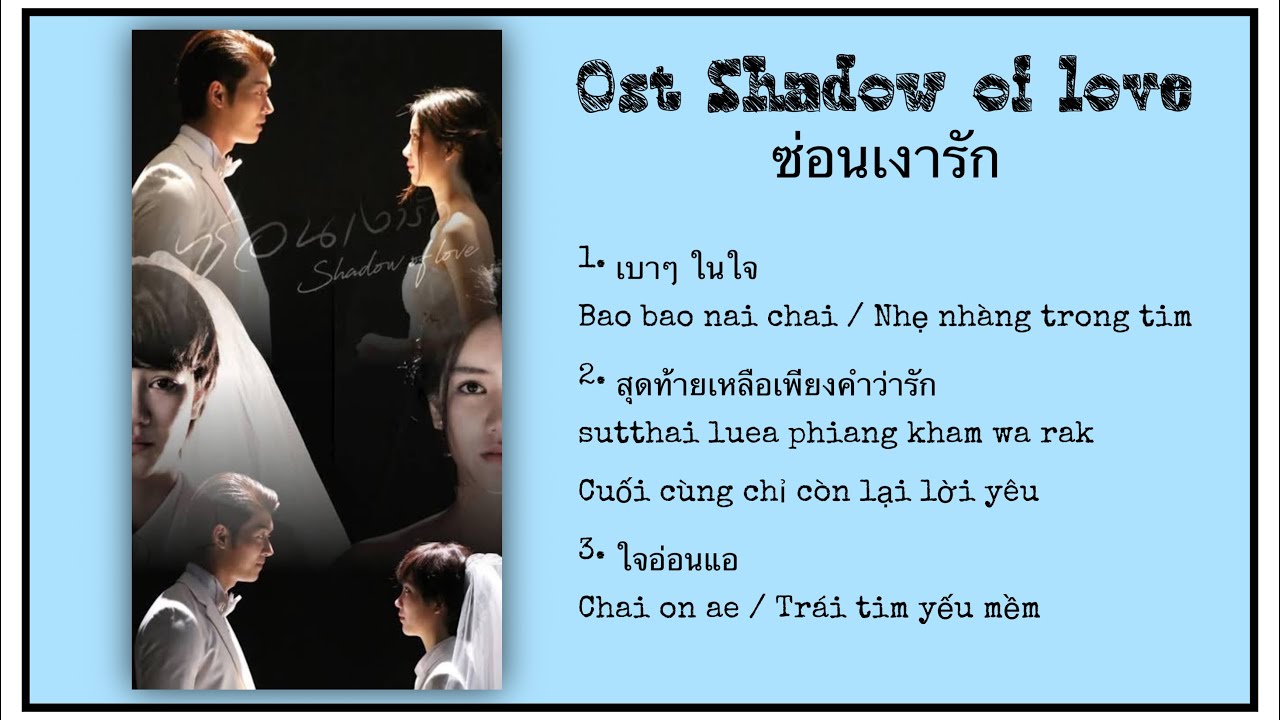 [Playlist] Ost Shadow of Love | Lyrics [Thai/Rom/VietSub] | Ost ซ่อนเงารัก — #43