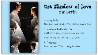 [Playlist] Ost Shadow of Love | Lyrics [Thai/Rom/VietSub] | Ost ซ่อนเงารัก - #43
