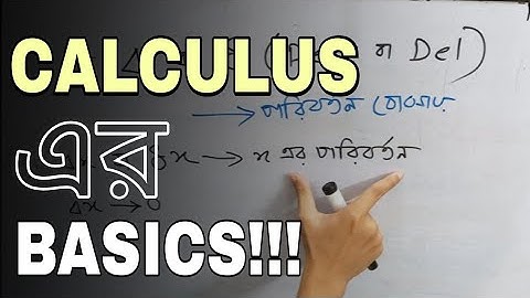 Calculus এর বেসিক (Part-1) || ক্যালকুলাস কি? এটা খায় নাকি মাথায় দেয়?