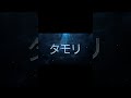 タモリの名言#shorts
