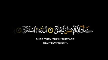 كلا إن الإنسان ليطغى شاشة سوداء | مُحاكاة القارئ شريف مصطفى للشيخ محمد صديق المنشاوي | سورة العلق