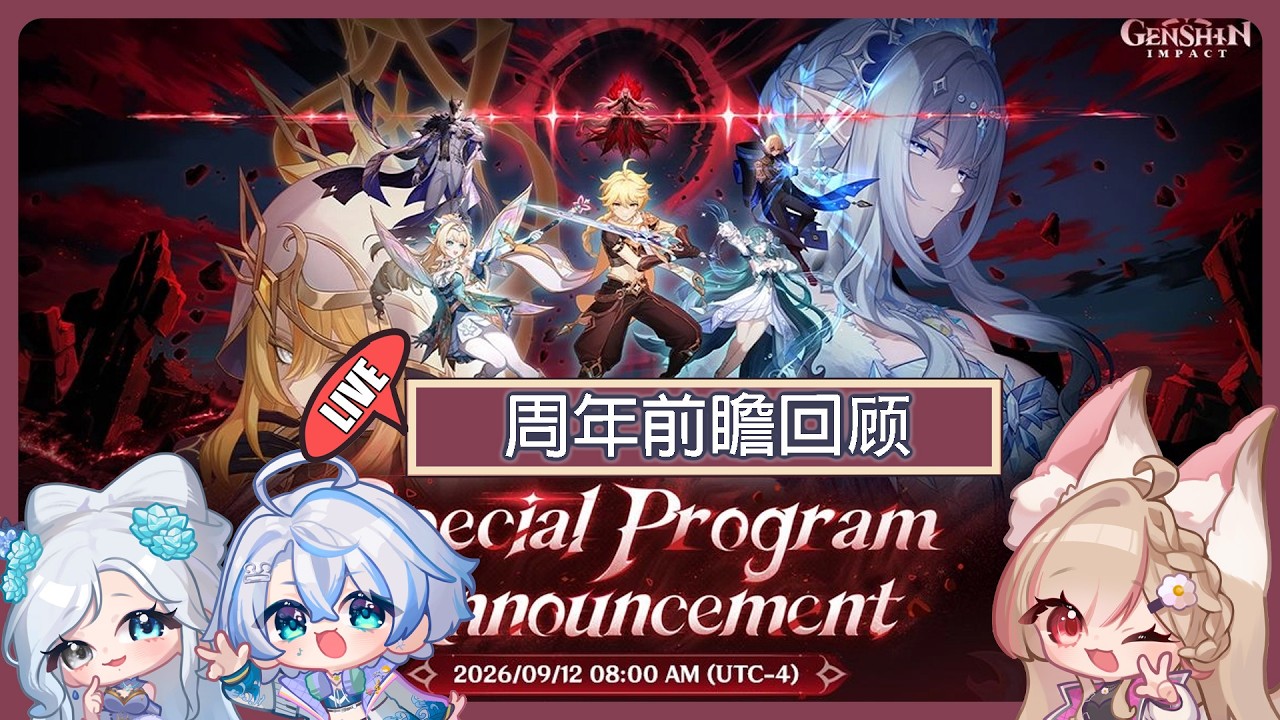 【#游戲】🎮《原神》7.1版本特别节目预告 前瞻特别节目预告 | MYViki