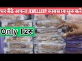 ज्वेलरी होलसेल मार्किट मुंबई | Jewellery Wholesale Market Mumbai