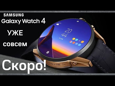 Samsung Galaxy Watch 4 уже СКОРО - YouTube