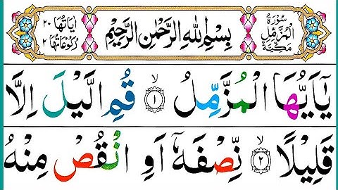 Surah Muzammil Full !! سورة المزمل