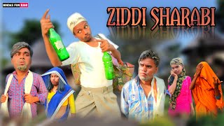 Ziddi Sharabi | Surjapuri comedy video | Bindas fun rahi | BFR