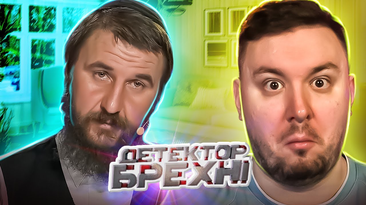 Детектор Лжи ► Нелюбимый ПРИЙОМНЫЙ сын ► Сергей Стеценко