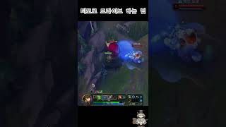 티모로 드라이브 하는법 #롤 #티모 #외줄타기 #솔킬#Shorts #리그오브레전드 #롤매드무비 #티모장인 #카이팅 #탑티모 #leagueoflegends#누누#사이온