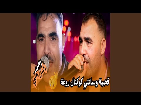 قصبة وسانتي كوكتال روعة