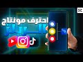 كيف تمنتج فيديو شورت من الصفر على كابكات Editing Short Videos Like A Pro 