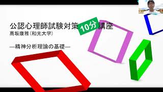 【公認心理師試験対策】精神分析理論の基礎