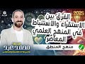 المحاضره السادسه الفرق بين الاستقراء التقليدي والمعاصر الفلسفة المنطق اكسبلور أولي ثانوي