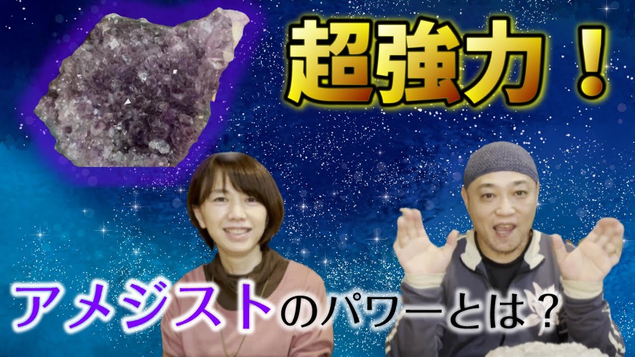 パワーストーンの女王?【アメジスト】は超強力？間違えないで！