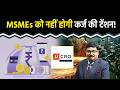MSME के लिए सस्ता और आसान लोन | UGro Capital की ‘India by MSME’ पहल | Credit Gap पर बड़ी चर्चा