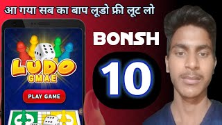 New Ludo Earning App 2022 ! Play Ludo Game And Win Free Paytm Cash ! Without investment बोनस ₹10 screenshot 4