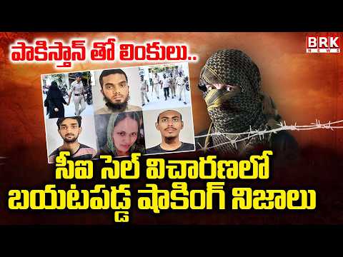Vijayawada Terror Links Case : Shocking Revelations in CI Cell Investigation || BRK News - TV9