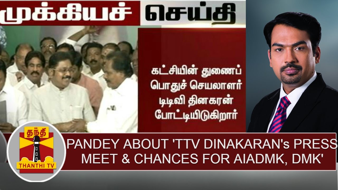 Rangaraj Pandey about "TTV Dinakaran's press meet & Chances for AIADMK ...