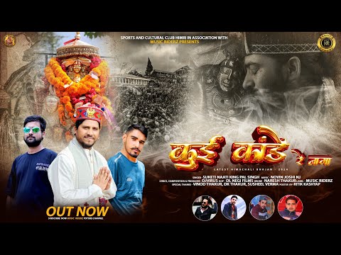 KUI KANDE RE NAGA New Pahari Video Song 2024 Suketi Naati King Pal Singh NJ Music DJVirus