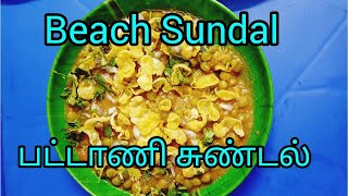 Street food Masala Sundal at home|Beach Sundal|Green Peas masala recipe in tamil|வண்டிக்கடை சுண்டல்