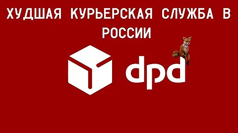 Кто оплачивает доставку DPD