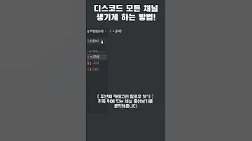 디스코드 모든 채널 생기게 하는 방법 