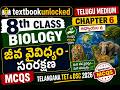 8th Class Biology Chapter 6 MCQs | Telangana TET & DSC 2026 | Telugu Medium