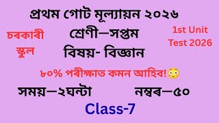 Class 7 Science Question Paper 2026 Assam New Book | 1st Unit Test Question Paper SCERT Assam