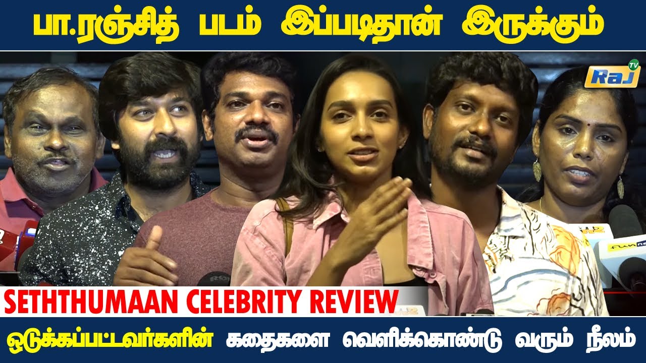 பன்றி கறி சாப்டா தப்பா? | Seththumaan Celebrity Review | Celebrity Opinion | Thamizh | Pa.Ranjith