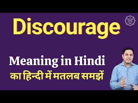 Discourage meaning in Hindi | Discourage ka kya matlab hota hai | daily use English words