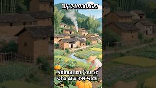 Full Animaton course bengali #animation #graphicdesign #shorts