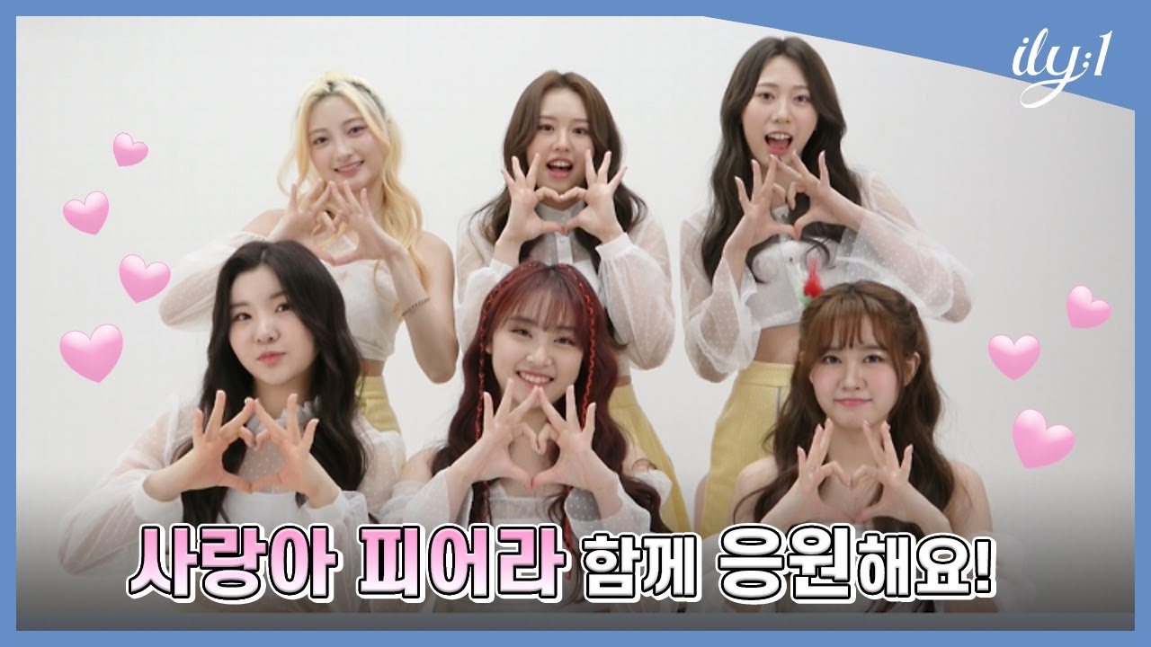 아일리원(ILY:1) l 