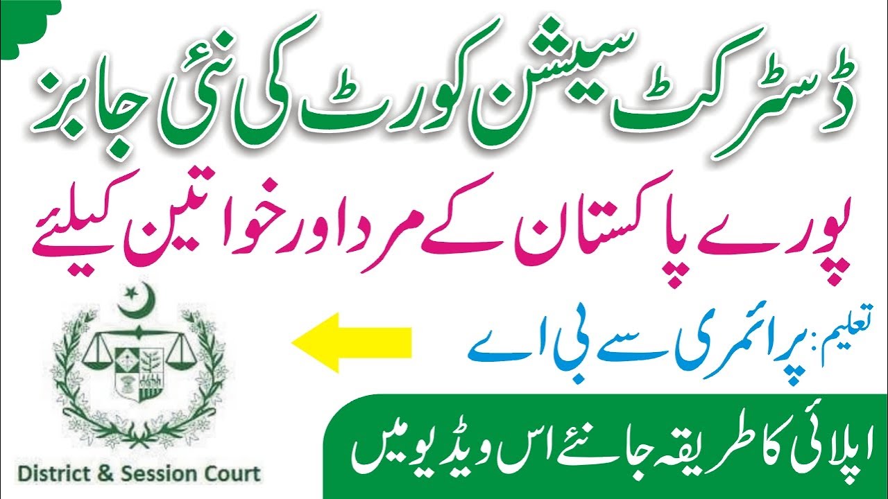 District and Session Courts All Punjab Jobs 2021 | How To Apply Session Courts Jobs | Say Job City