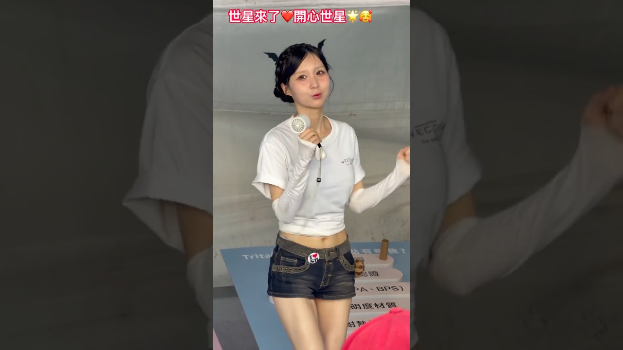 【世星來了🌟開心世星🥰🫶】#金世星#cheerleader