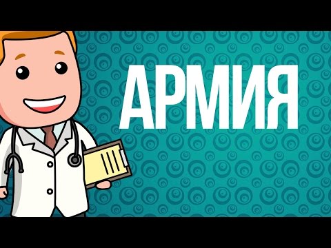 Псориаз И Армия