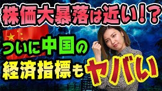 過去３０年で最低水準【中国の経済指標も超ヤバいし、全世界的にデモが起こっている】香港とチリとレバノンとワッツアップ
