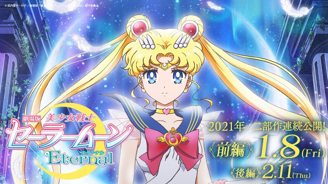 劇場版 美少女戦士セーラームーンeternal 前編 ６戦士の 変身シーン特別映像 解禁 Pretty Guardian Sailor Moon Eternal Youtube