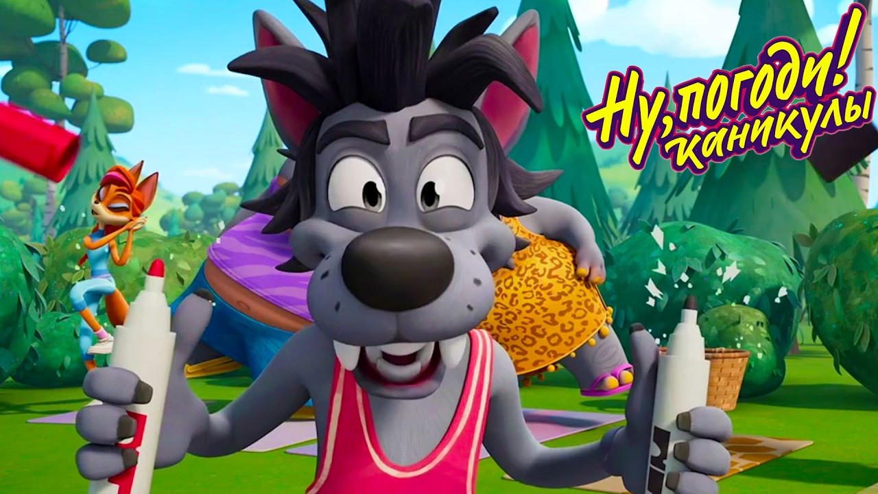 Ну погоди! Каникулы 🐰🐺 Ну, отдохни! — НОВАЯ СЕРИЯ 🦷 Смешной мультик ⭐ Классные Мультики